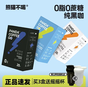 熊猫不喝美式/意式速溶咖啡冷萃纯黑咖啡粉0蔗糖0脂冷萃运动尝鲜