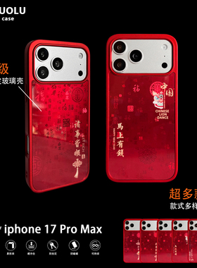 适用苹果16promax手机壳新款iphone16渐变百福17pro高级感15pro全包防摔pm新年红14promax小众ip13女款17超火