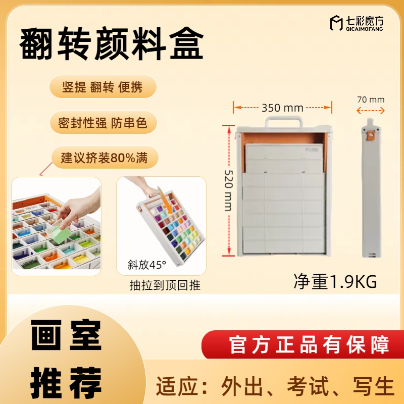 七彩魔方翻转颜料盒收纳便携果冻