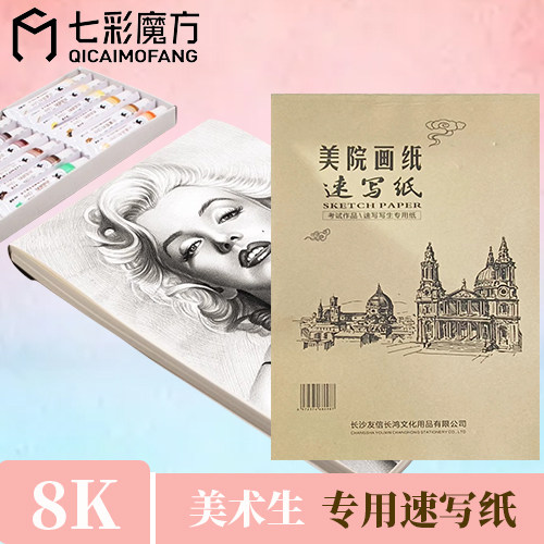 美术专用速写本速写纸铅画纸