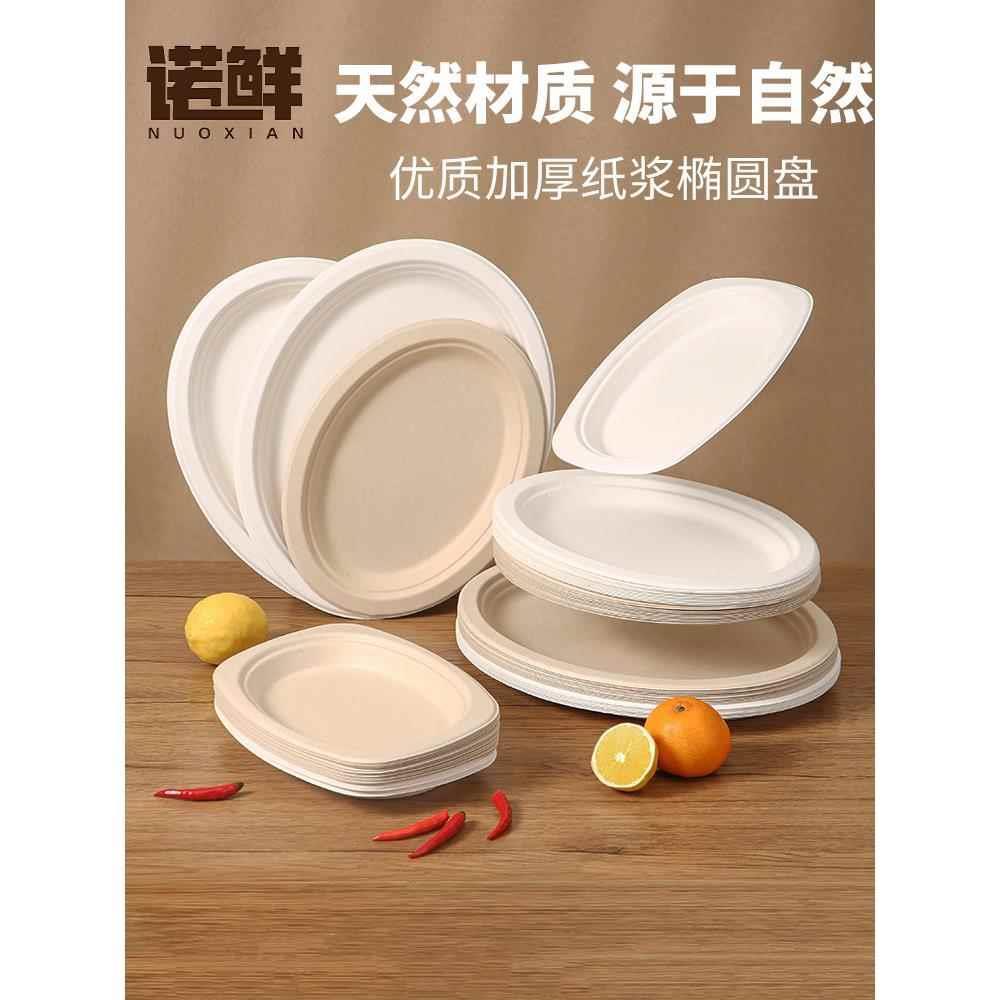 一次性可降解椭圆形纸盘餐盘餐具菜盘烧烤大中小盘子商用水果盘鱼