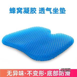 久坐椅垫学生座垫汽车屁垫透气硅胶凉垫子 坐垫蜂窝凝胶办公室四季