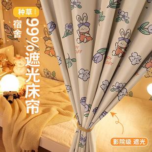 宿舍寝室大学生上下铺帘子围帘窗帘下桌遮挡布xy 强遮光加厚床帘