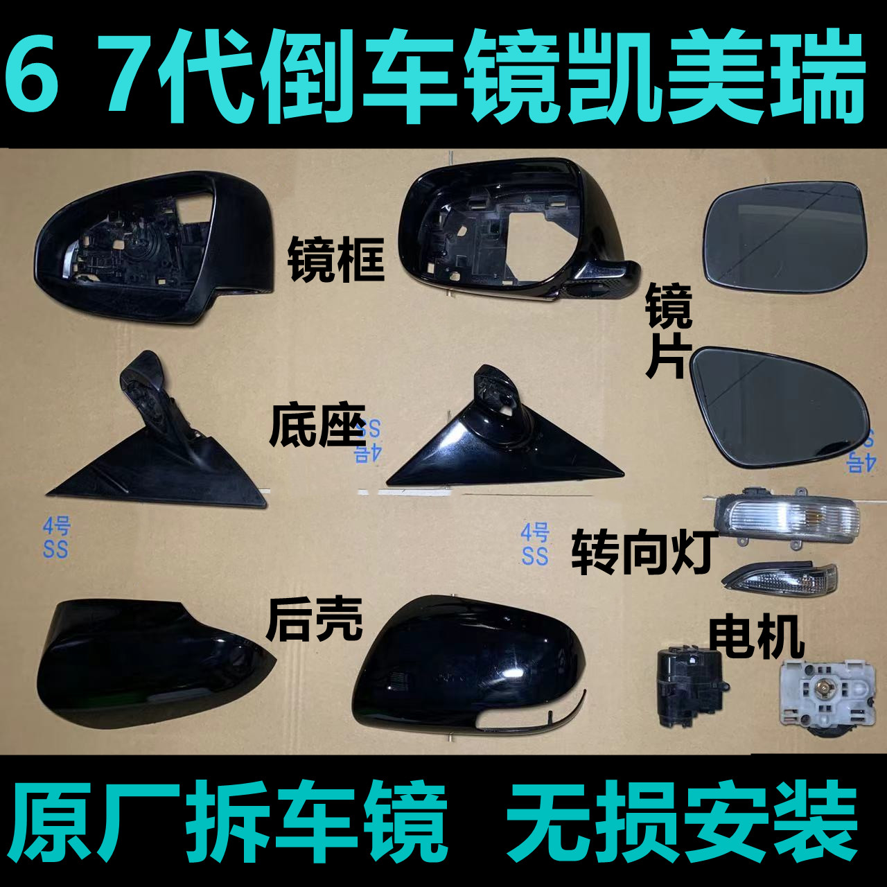 QXP凯美瑞倒车镜框底座转向灯