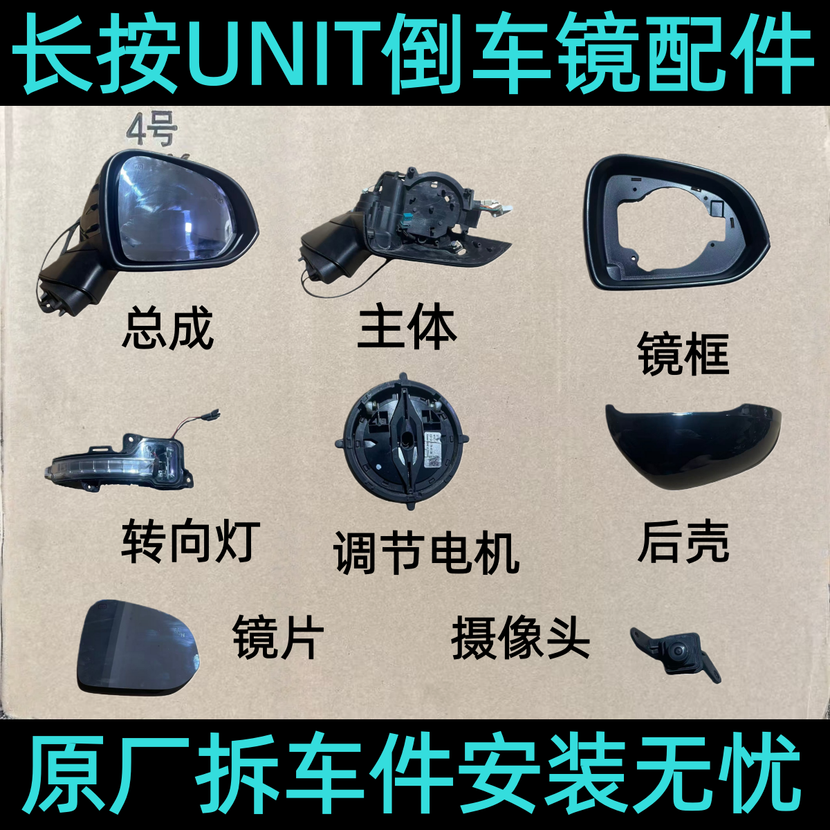适用长安UNIT到车镜原厂配件镜框下壳灯罩后视镜片折叠电机底座盖