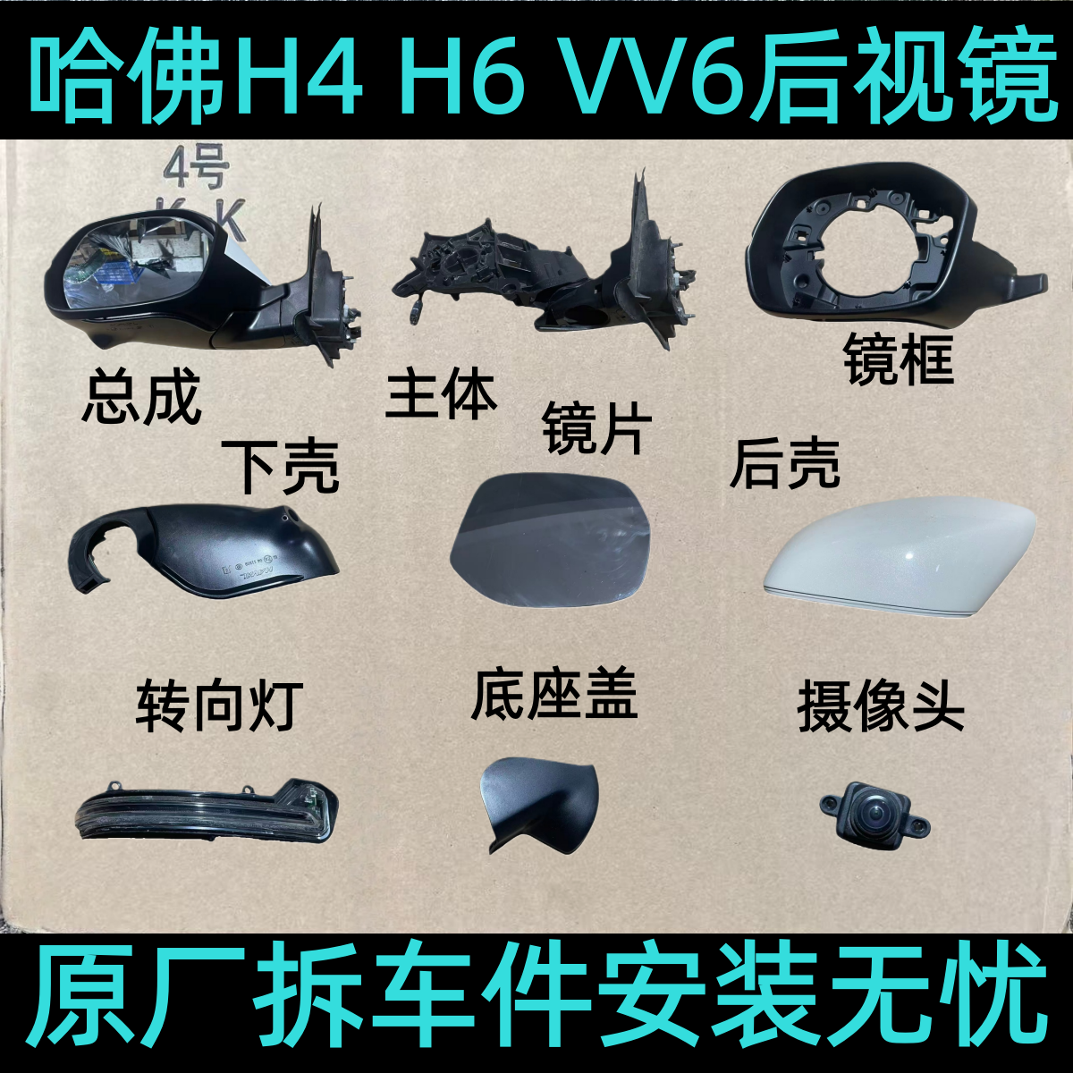 适用哈佛H4H6 VV6后视镜边框下壳后盖倒车镜原厂配件灯罩镜片底座