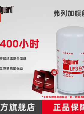 弗列加机油滤芯 LF3970 适用东风天锦挖掘机40C2182康明斯3937736