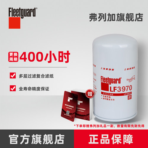 弗列加机油滤芯LF3970东风天锦
