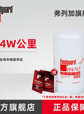 弗列加柴油滤 FF5767适用FF5866 FF5488柳工40C6996康明斯5301448
