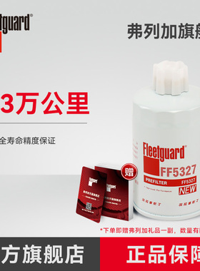 弗列加柴油滤芯FF5327适用1119G-030柴滤CX0710B东风康明斯CX0708