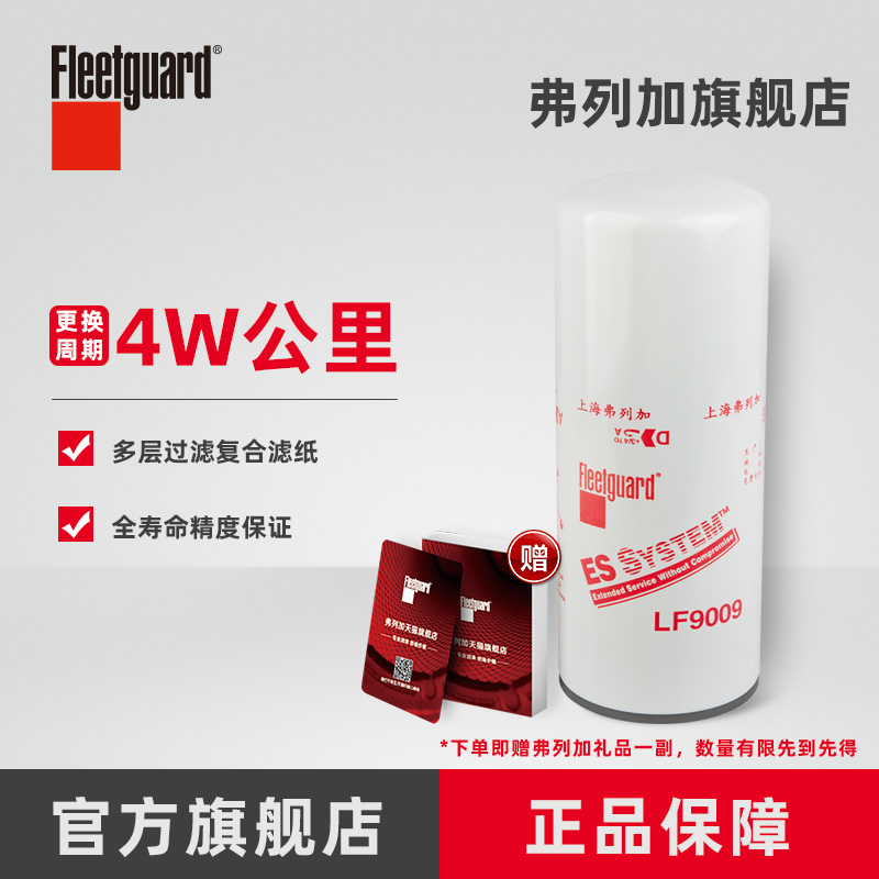 弗列加机油滤芯LF9009东风大力神