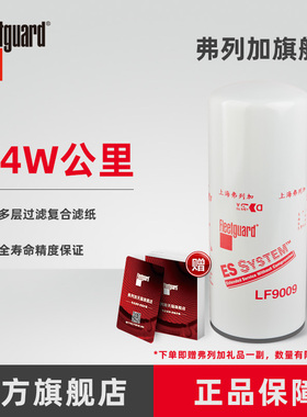 弗列加机油滤芯 LF9009 适用于东风天龙康明斯3401544柳工53C0053