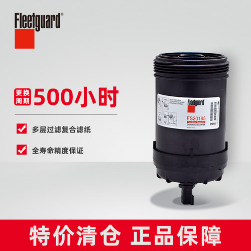 弗列加柴油滤芯FS20165FS1098