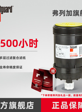 弗列加柴油滤芯油水分离器 FS1098 适用FS20165工程机械挖机 QSB7