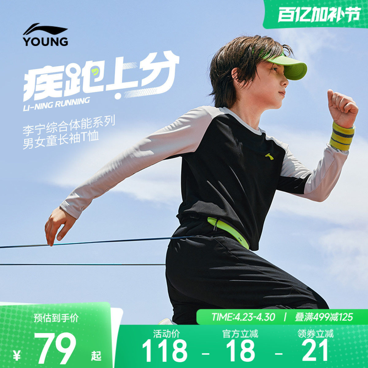 李宁儿童速干凉感长袖运动T恤男孩上衣春夏款男童装女青少年春装