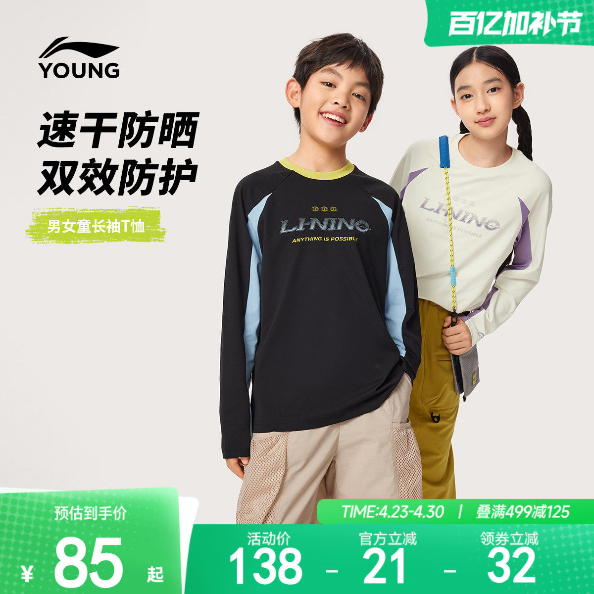 李宁儿童防晒速干衣长袖T恤2026新款夏季男童装女中大童排汗夏装