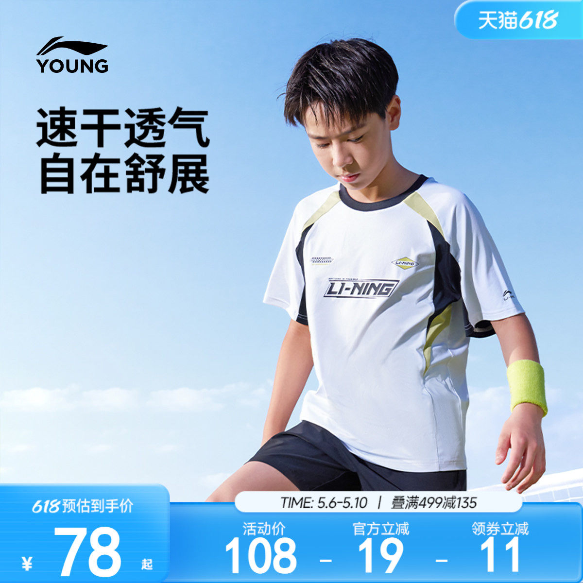 李宁儿童速干衣短袖T恤足球服2026新款夏季男童装女青少年训练服