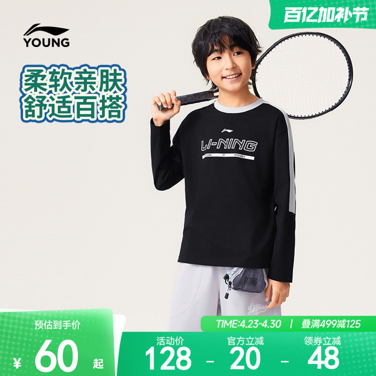 李宁儿童长袖T恤春夏款男童装男孩上衣春季女中大童学生春装衣服
