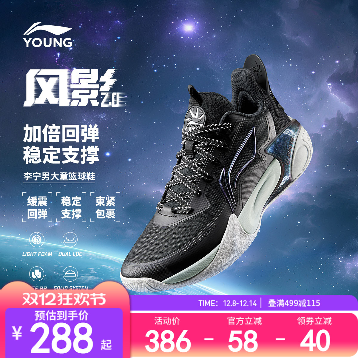 李宁童风影2.0男女童减震童鞋