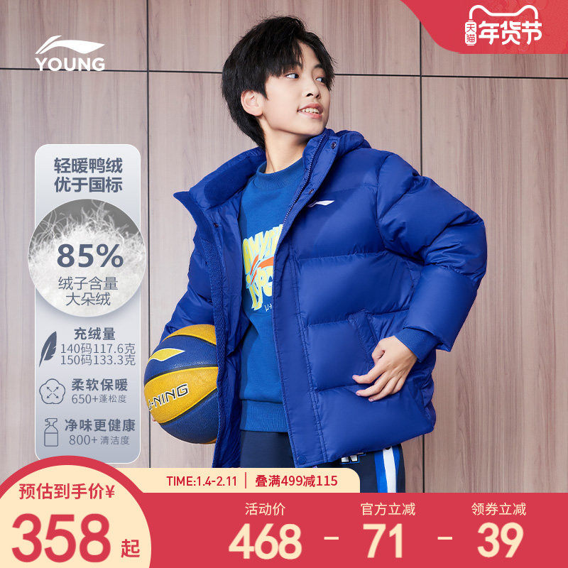 李宁童装短羽绒服男女小大童篮球系列冬季连帽鸭绒运动服,童装/婴儿装/亲子装,羽绒服,淘宝优惠券,粉丝福利购,淘宝优惠卷