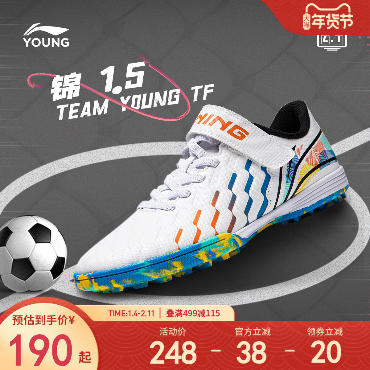 李宁童鞋足球鞋男大童2024新款锦 1.5 TEAM YOUNG TF圆头童鞋
