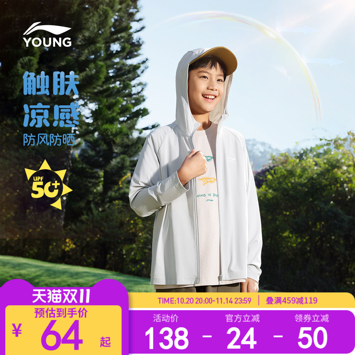 李宁儿童冰丝凉感防晒衣轻薄款外套2025新款夏季男童装女童防晒服