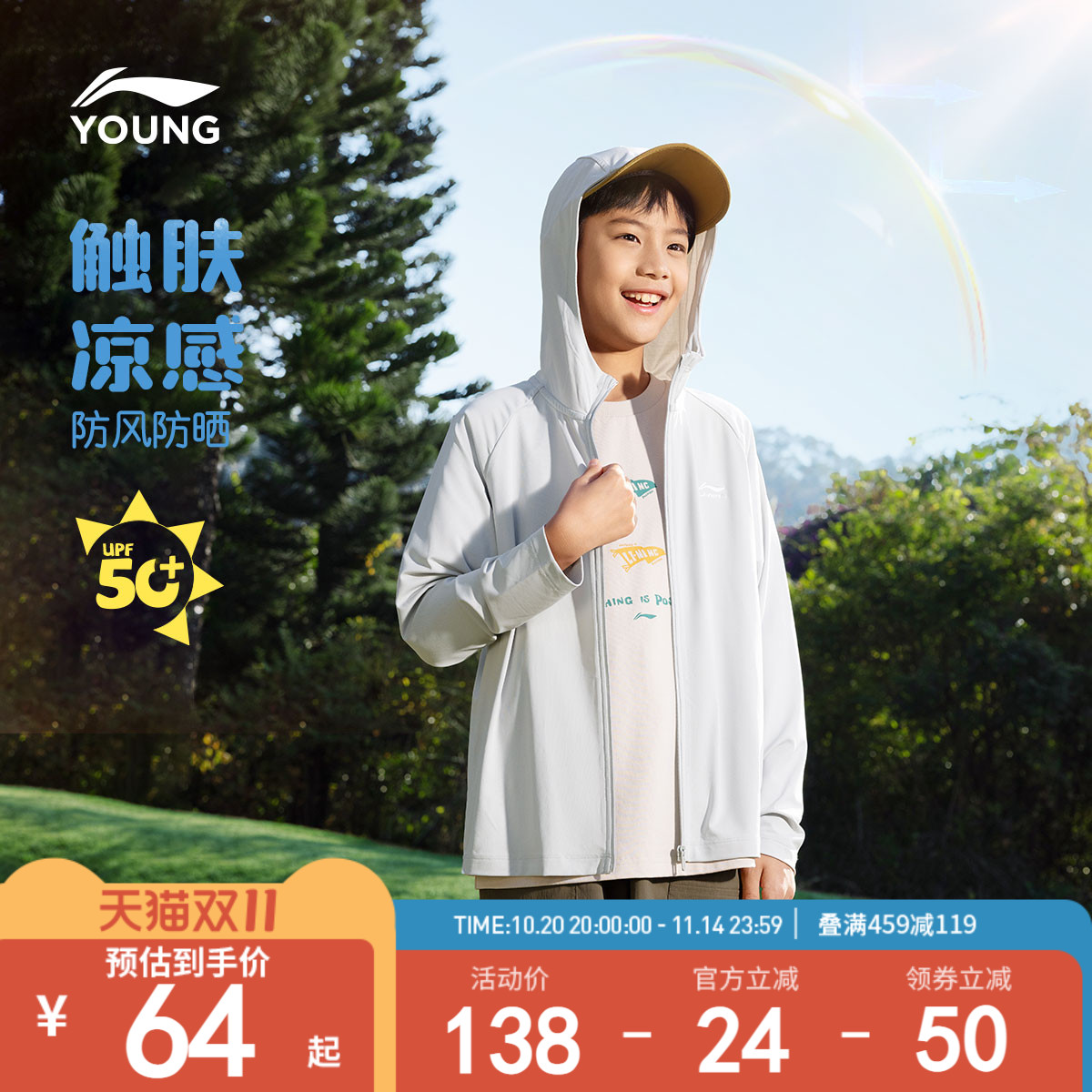 李宁儿童冰丝凉感防晒衣轻薄款外套2025新款夏季男童装女童防晒服