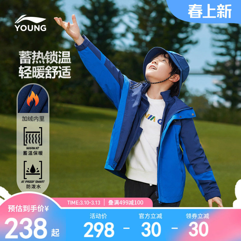 李宁儿童三合一加绒外套摇粒绒冲锋2024新款冬季男童装冬装防风衣