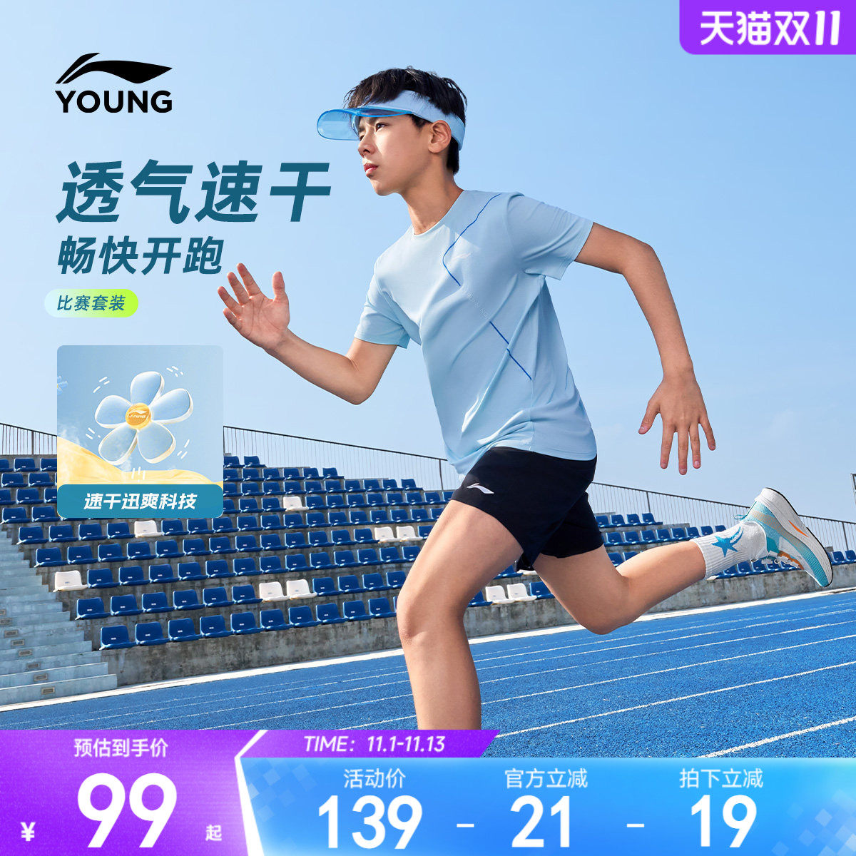 李宁儿童速干凉感运动套装男孩新款夏季男童装女中大童冰丝跑步服