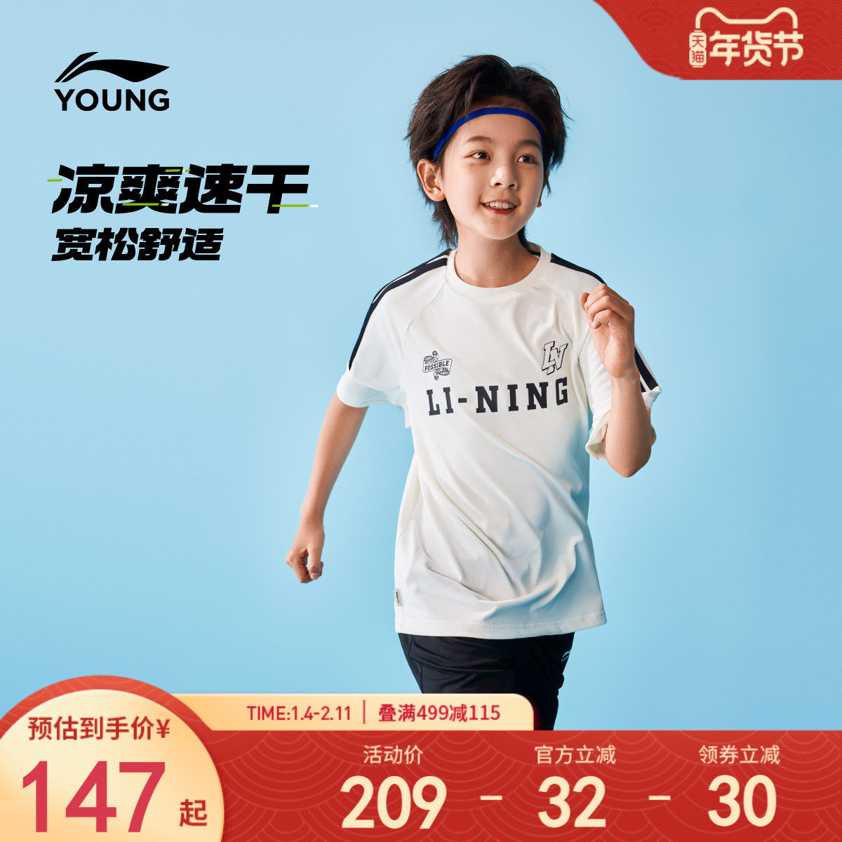 李宁儿童速干运动套装小学生凉感足球服2025新款男童装运动服夏装