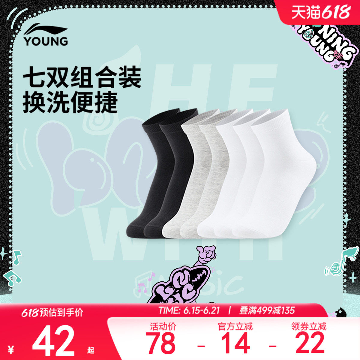 李宁童短筒男女同款短袜七双装