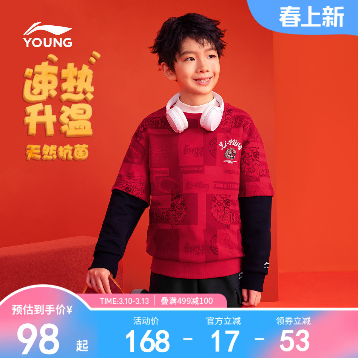 李宁新年款加绒卫衣2026新款秋冬款加绒衣服男童装女童中大童冬装