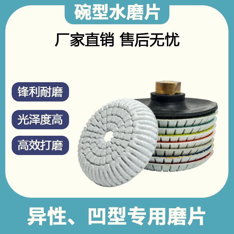 弧形水磨片石英石3寸4寸磨片角磨机弧形碗型石材软粘头圆底打磨