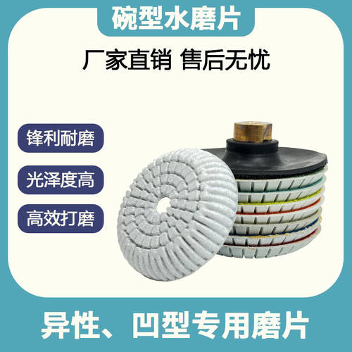 弧形水磨片石英石3寸4寸磨片角磨机弧形碗型石材软粘头圆底打磨
