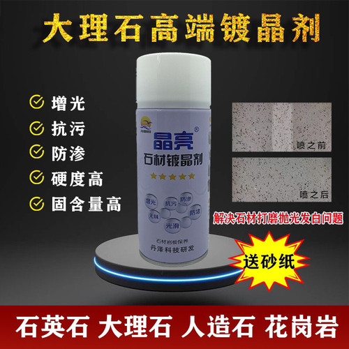 晶亮镀晶剂石英石大理石台面增亮光修复划痕泛白处理接缝抛光