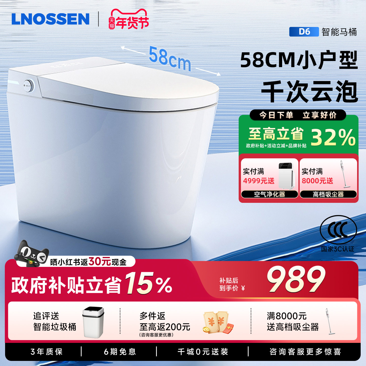 【小户型】蓝诺森D6智能马桶千次泡沫盾闭盖冲水加宽座圈座便器