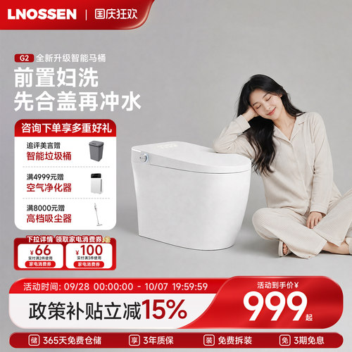 【前妇洗】蓝诺森G2智能马桶