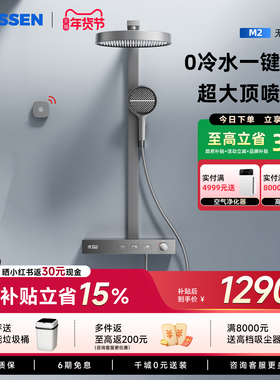 蓝诺森lns 新品M2奶油风奶白色0冷水恒温淋浴房家用卫浴花晒套装