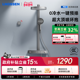 蓝诺森lns 新品M2奶油风奶白色0冷水恒温淋浴房家用卫浴花晒套装