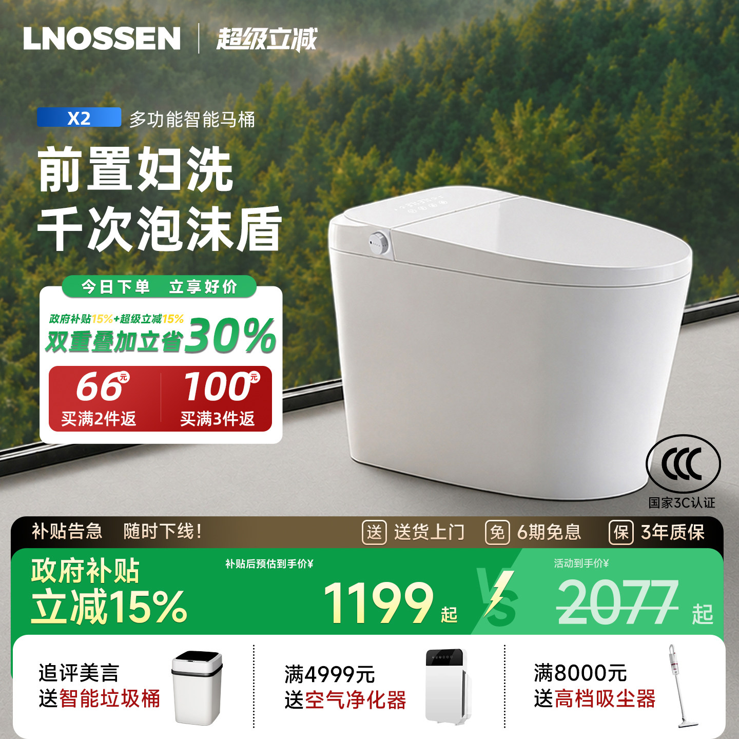 【前妇洗】蓝诺森X2智能马桶