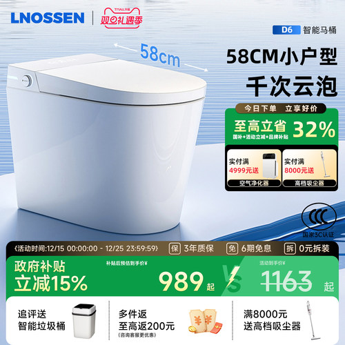 蓝诺森D6小户型千次泡智能马桶
