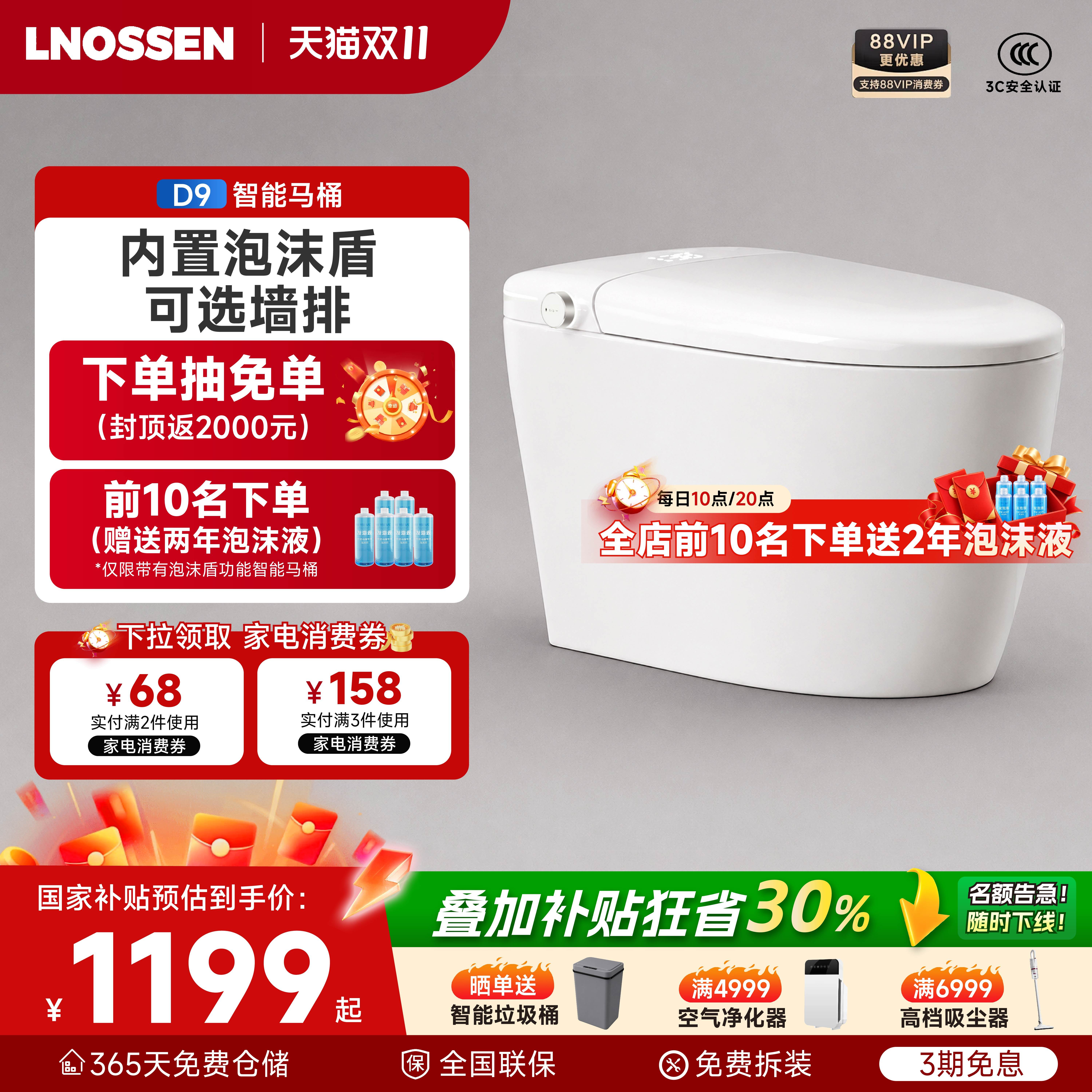 蓝诺森D9智能马桶全自动无水压限制即热紫外线杀菌水花按摩坐便器