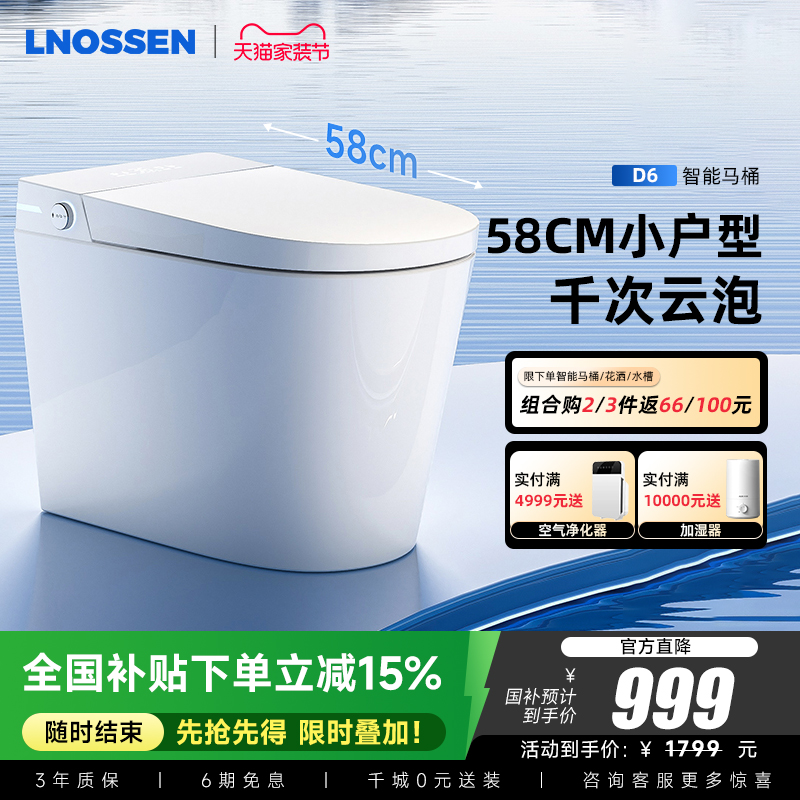 【小户型】蓝诺森D6智能马桶千次泡沫盾闭盖冲水加宽座圈座便器