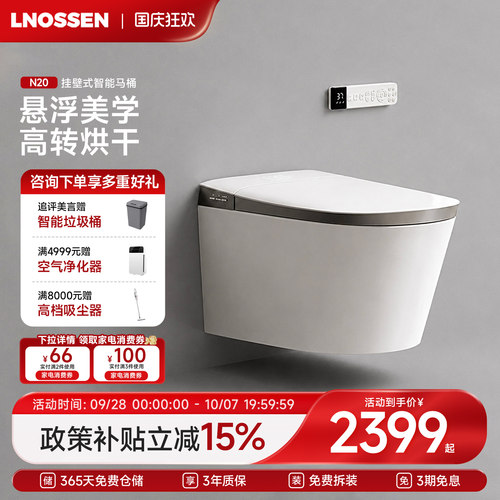 蓝诺森N20壁挂式智能马桶