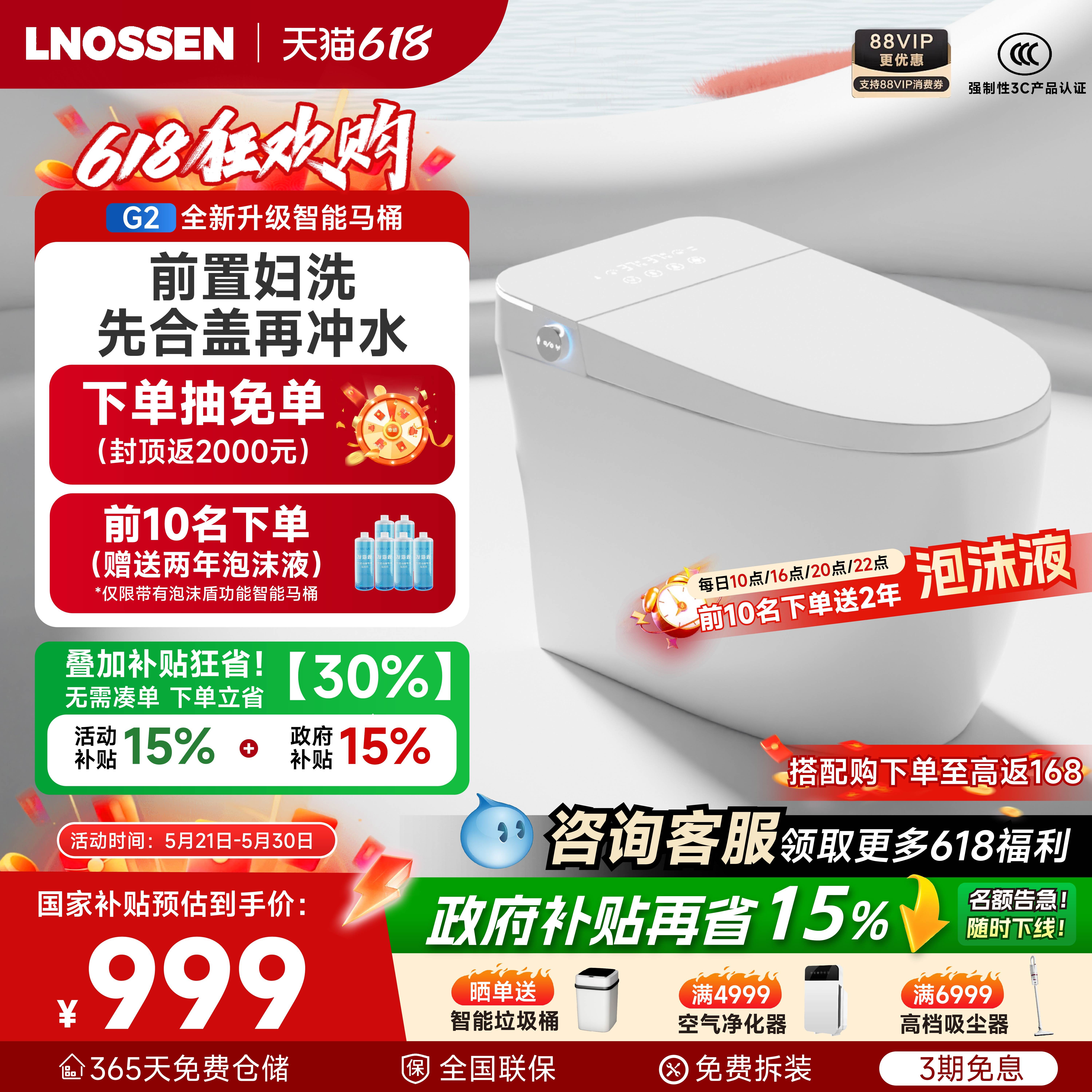 蓝诺森G2小蓝猫智能马桶家用无水压限制全自动感应翻盖低音坐便器