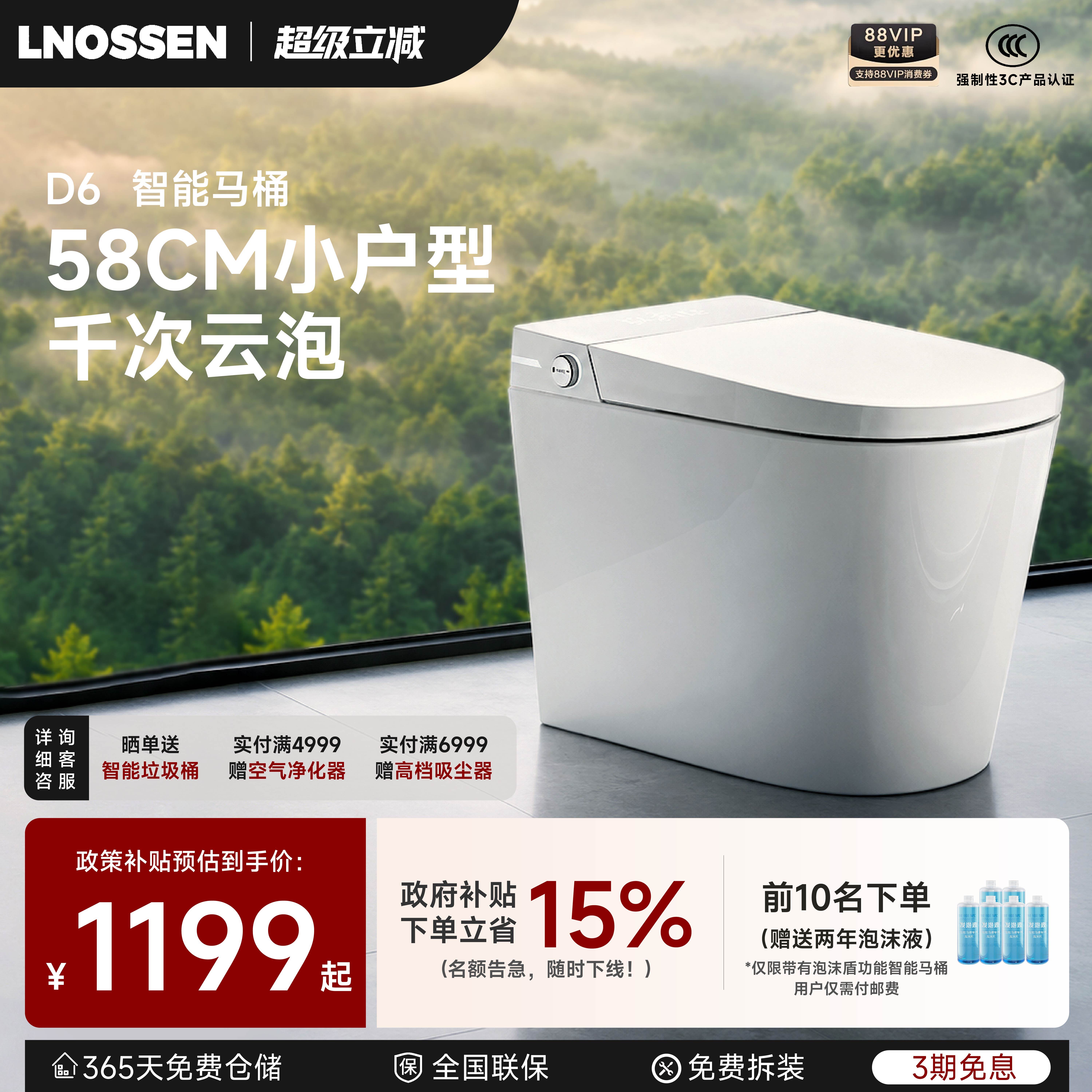 【小户型】蓝诺森D6智能马桶千次泡沫盾闭盖冲水加宽座圈座便器
