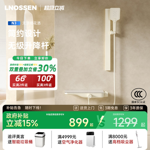 冷热无顶喷简易花洒蓝诺森N3