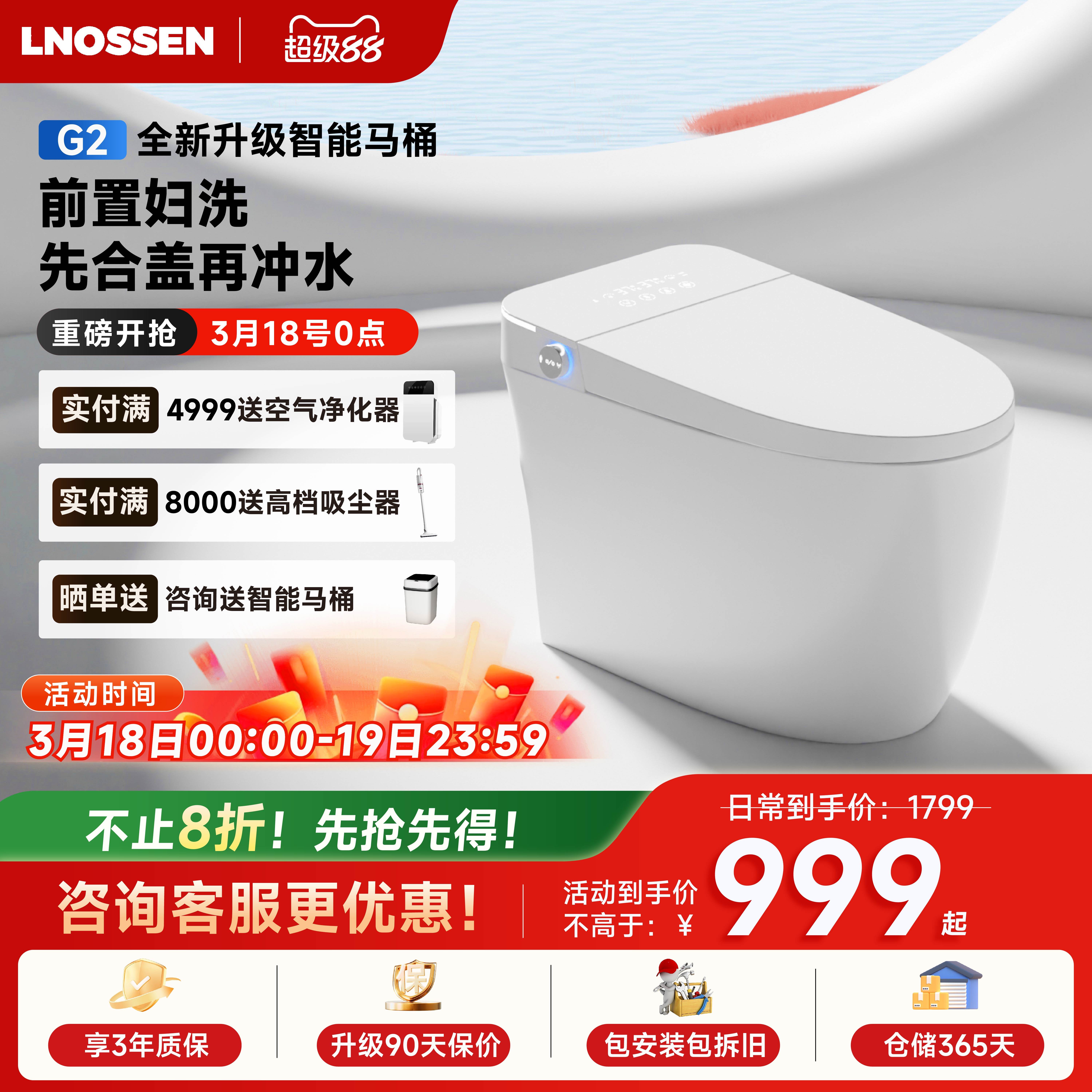 蓝诺森G2小蓝猫智能马桶家用无水压限制全自动感应翻盖低音坐便器