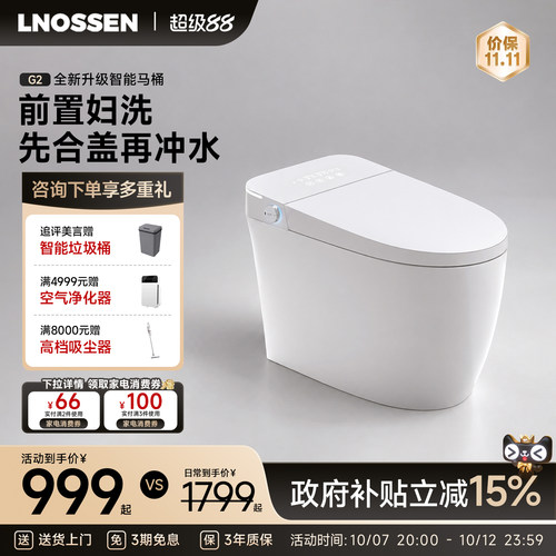 【前妇洗】蓝诺森G2智能马桶