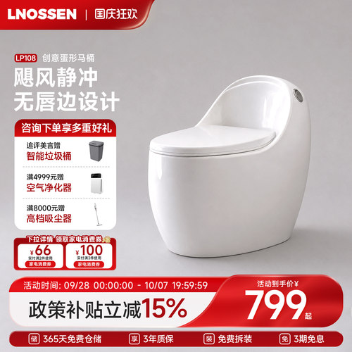 蓝诺森LP108无棱内壁马桶